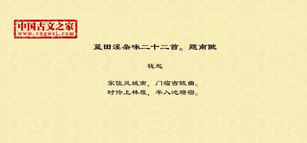 蓝田溪杂咏二十二首。题南陂