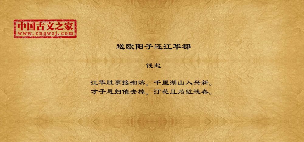 送欧阳子还江华郡