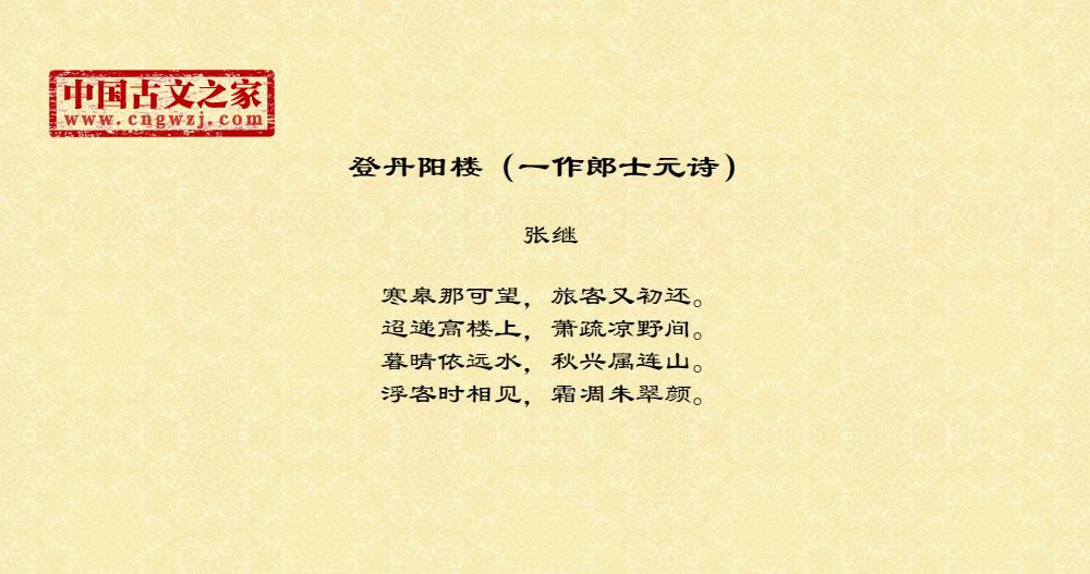 登丹阳楼（一作郎士元诗）