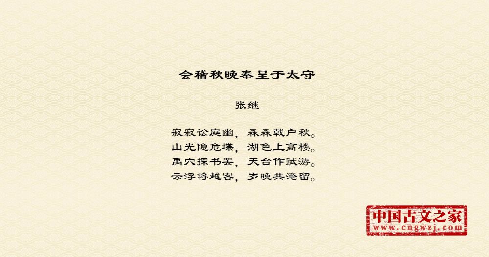 会稽秋晚奉呈于太守