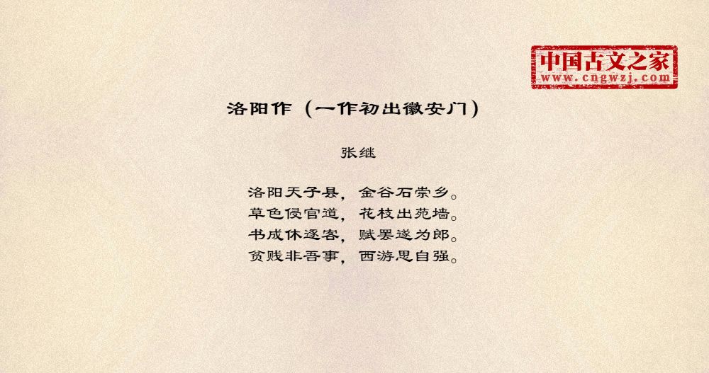 洛阳作（一作初出徽安门）