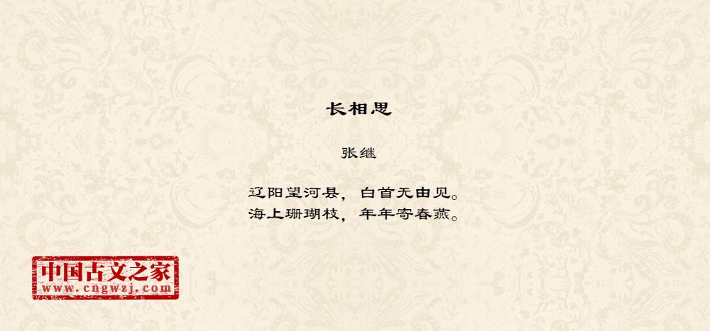 长相思