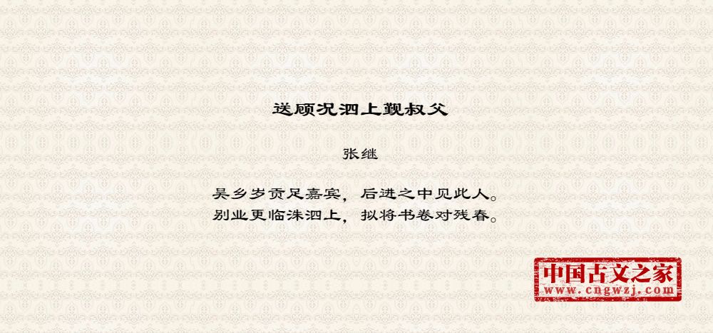 送顾况泗上觐叔父