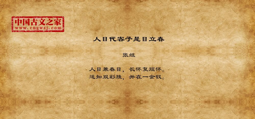 人日代客子是日立春