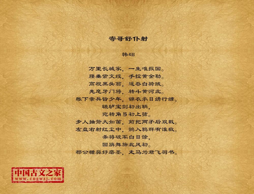寄哥舒仆射