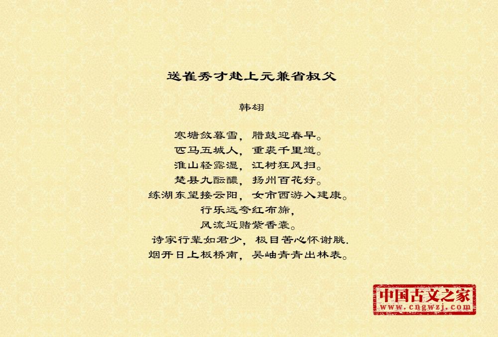 送崔秀才赴上元兼省叔父