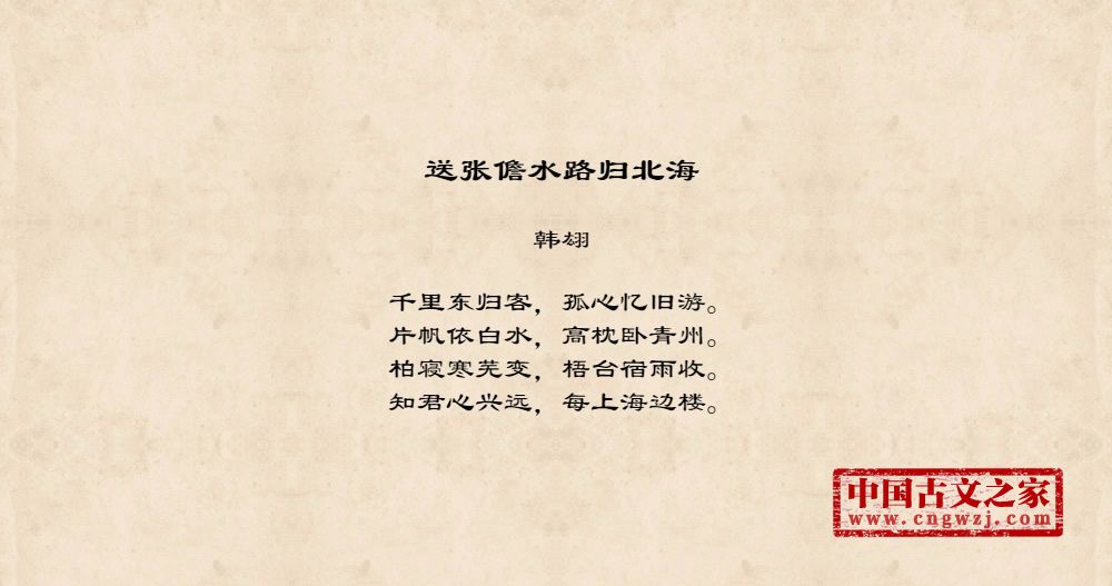 送张儋水路归北海