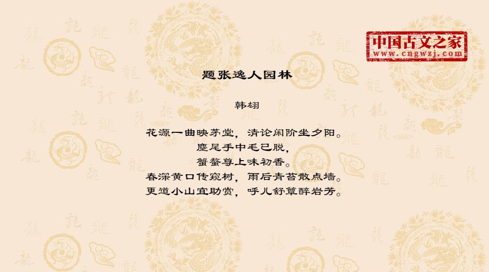 题张逸人园林
