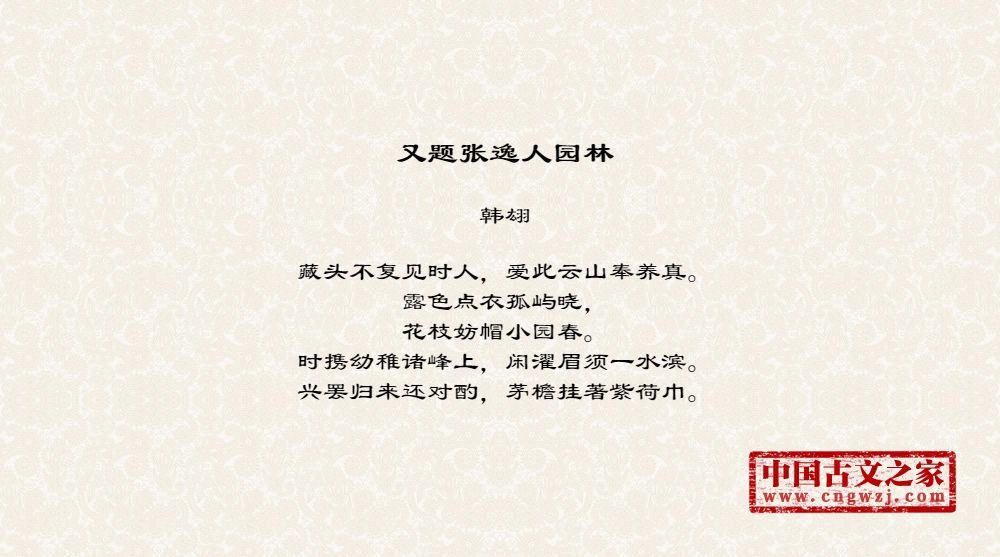 又题张逸人园林