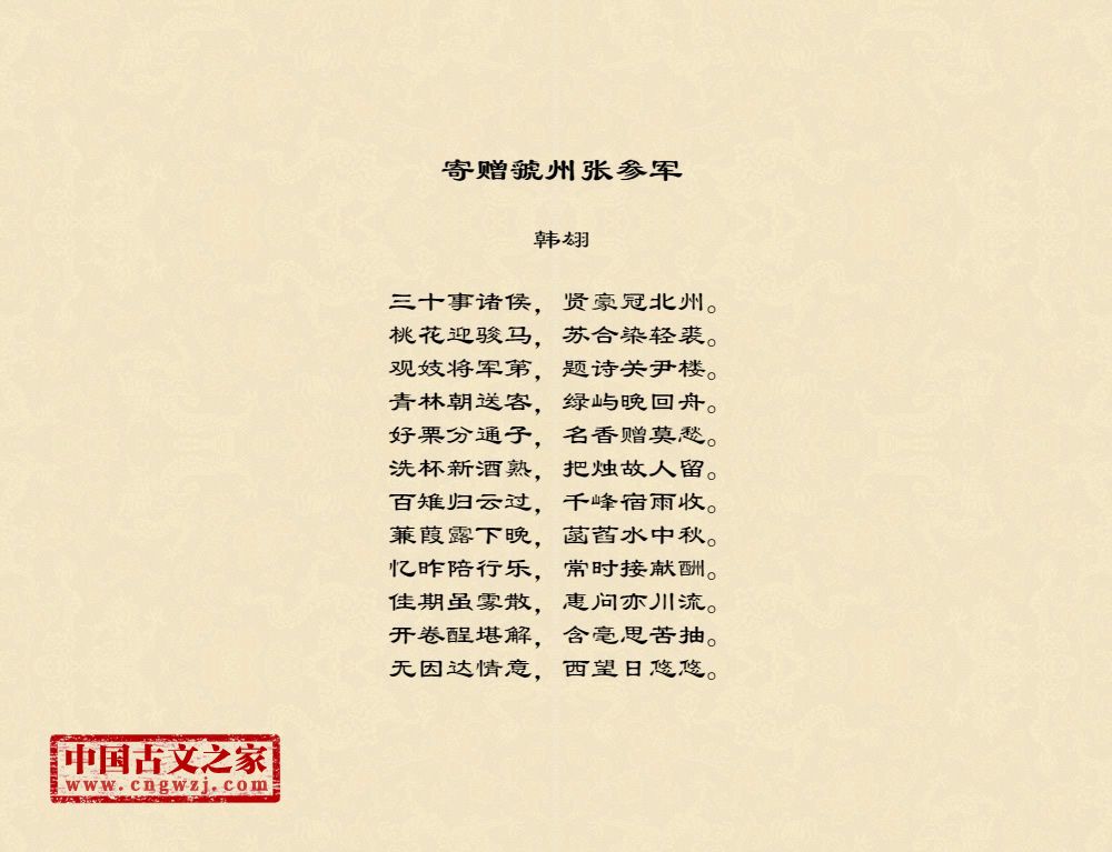 寄赠虢州张参军