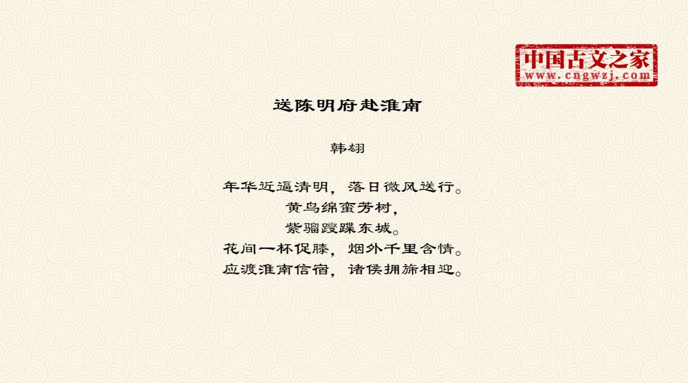 送陈明府赴淮南