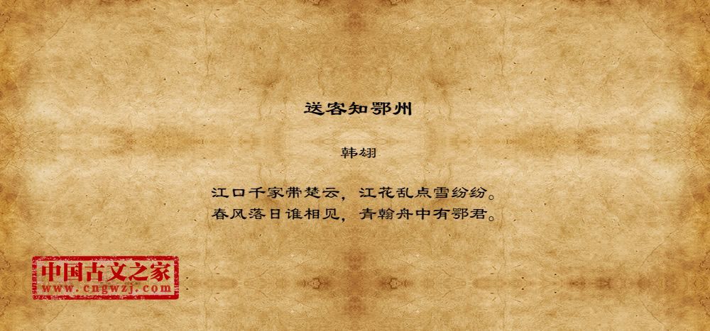 送客知鄂州