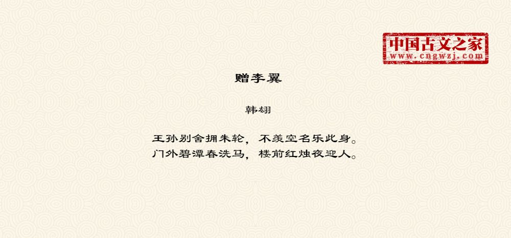 赠李翼