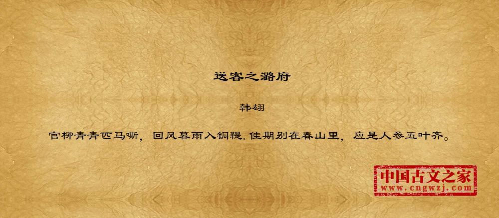 送客之潞府
