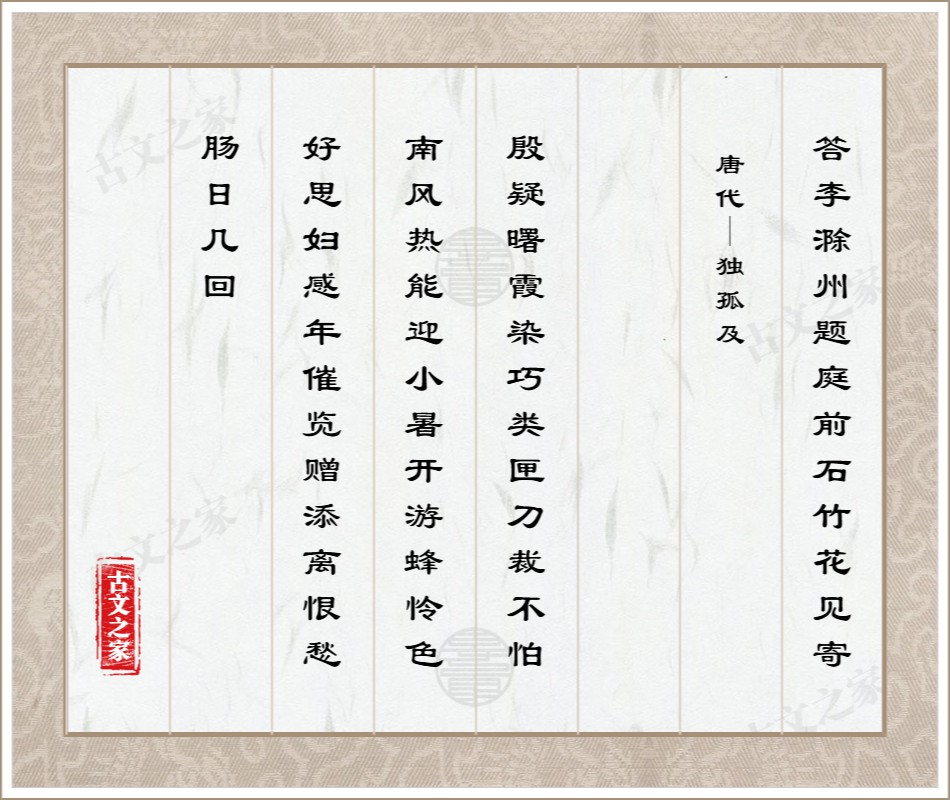 答李滁州题庭前石竹花见寄