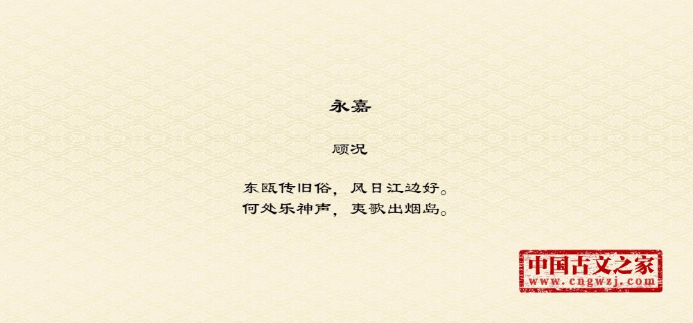 永嘉