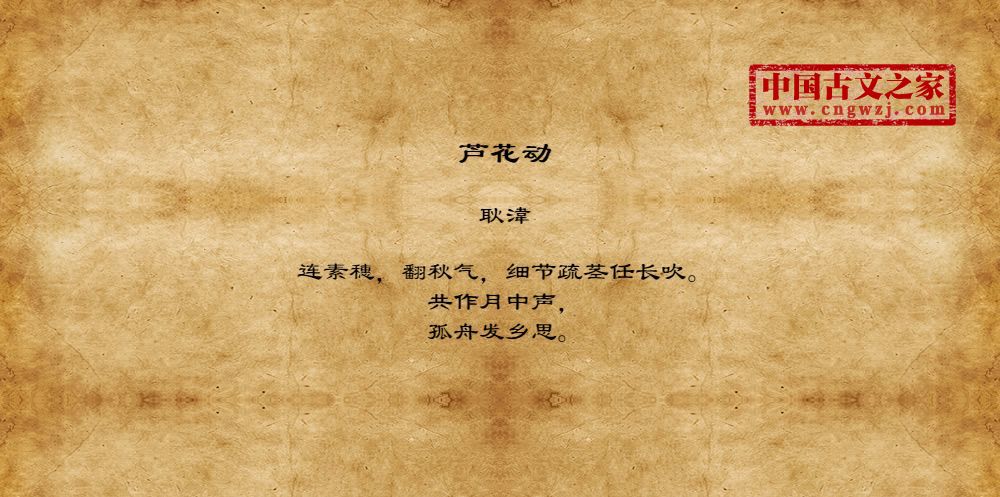 芦花动