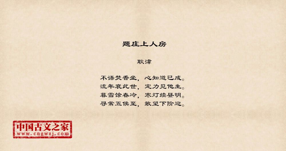 题庄上人房