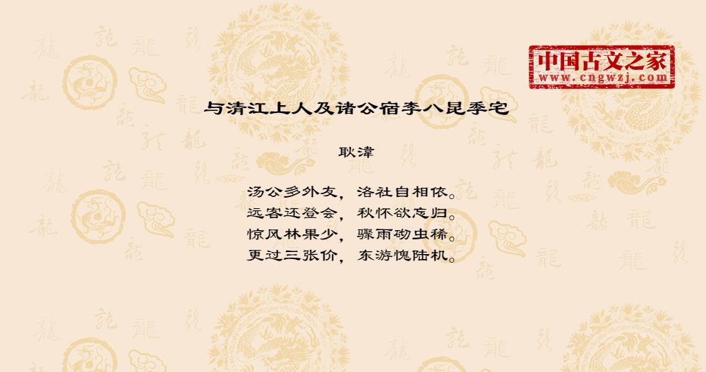 与清江上人及诸公宿李八昆季宅
