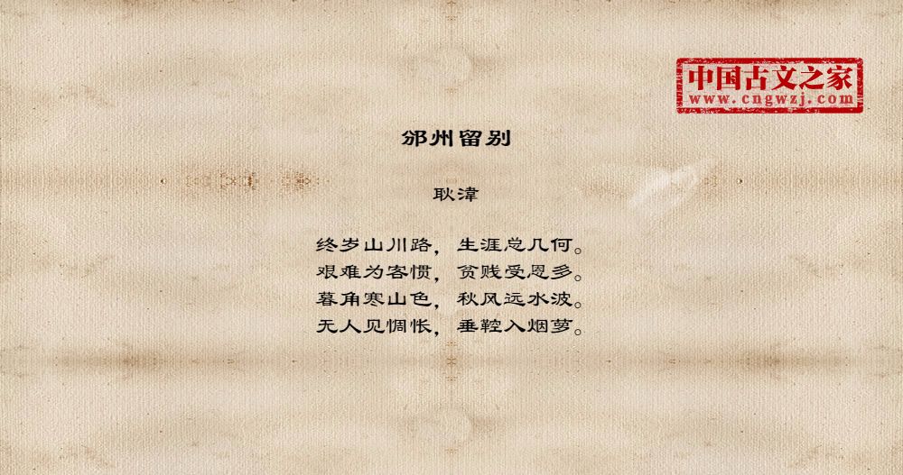 邠州留别