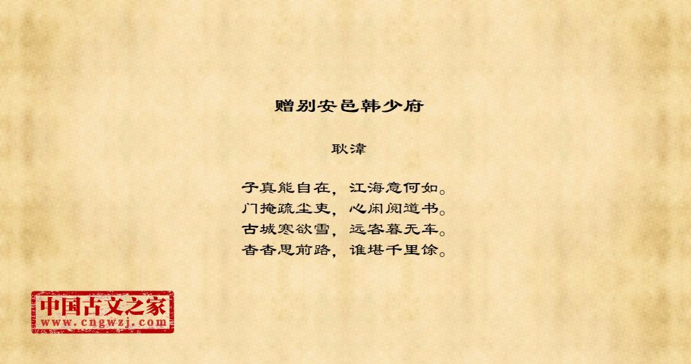 赠别安邑韩少府