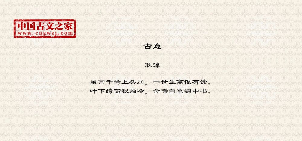古意