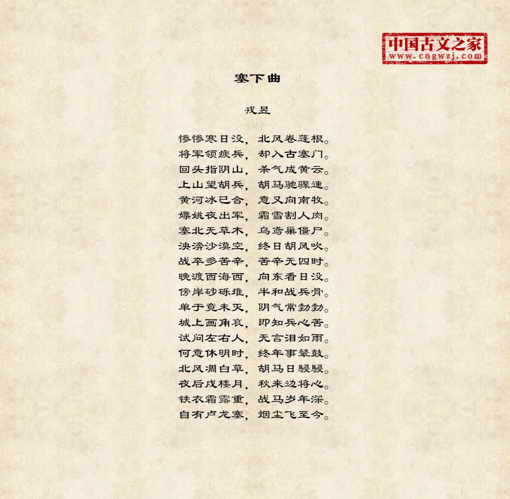 塞下曲
