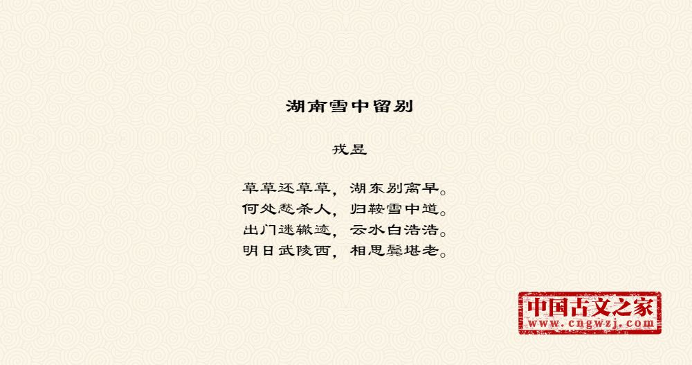 湖南雪中留别