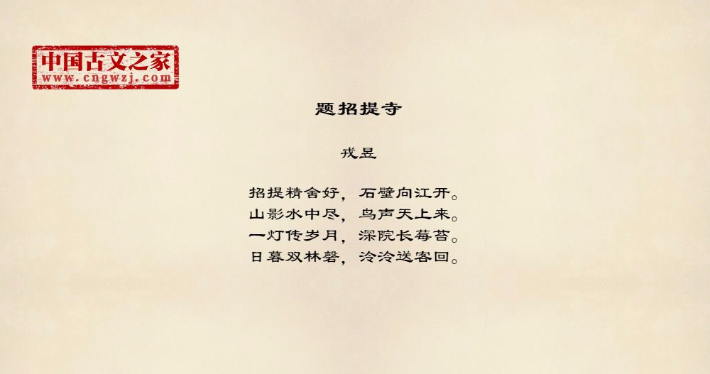 题招提寺
