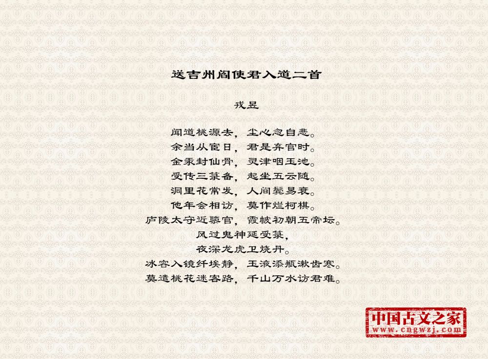 送吉州阎使君入道二首