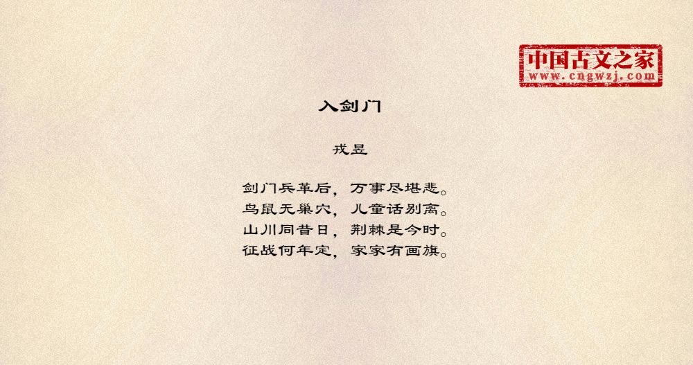 入剑门