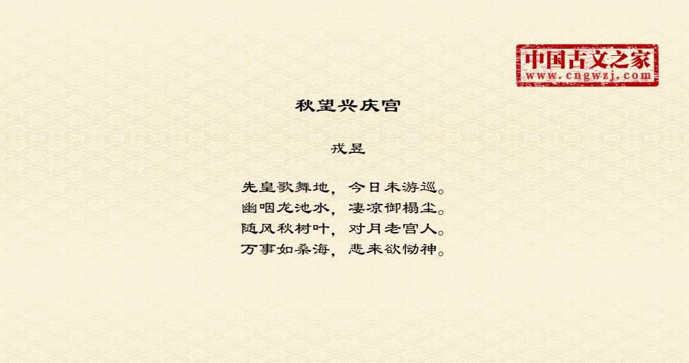 秋望兴庆宫