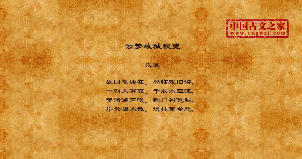 云梦故城秋望