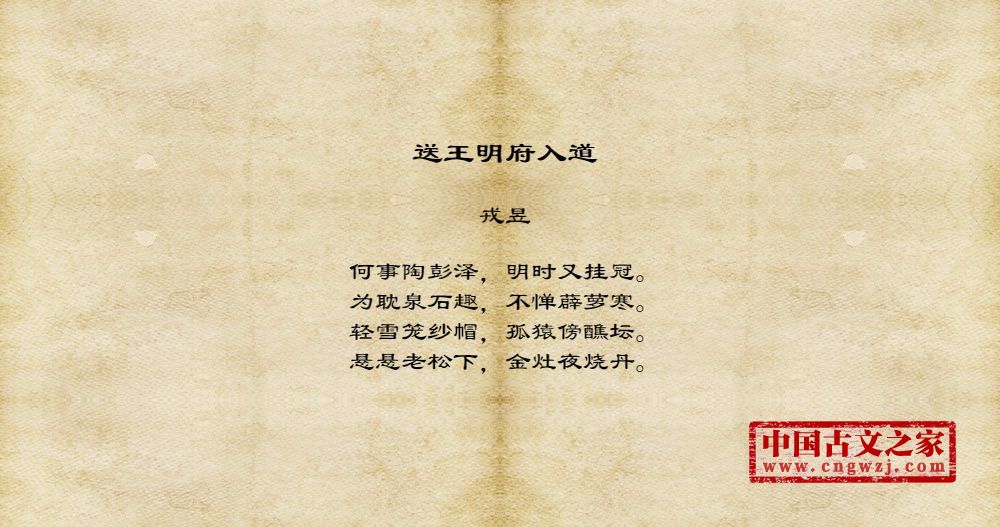 送王明府入道