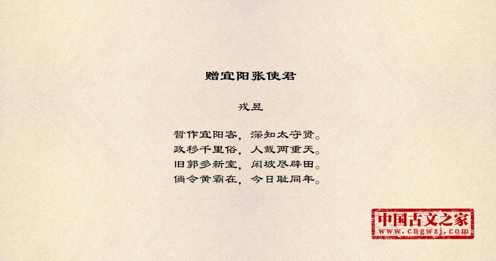 赠宜阳张使君