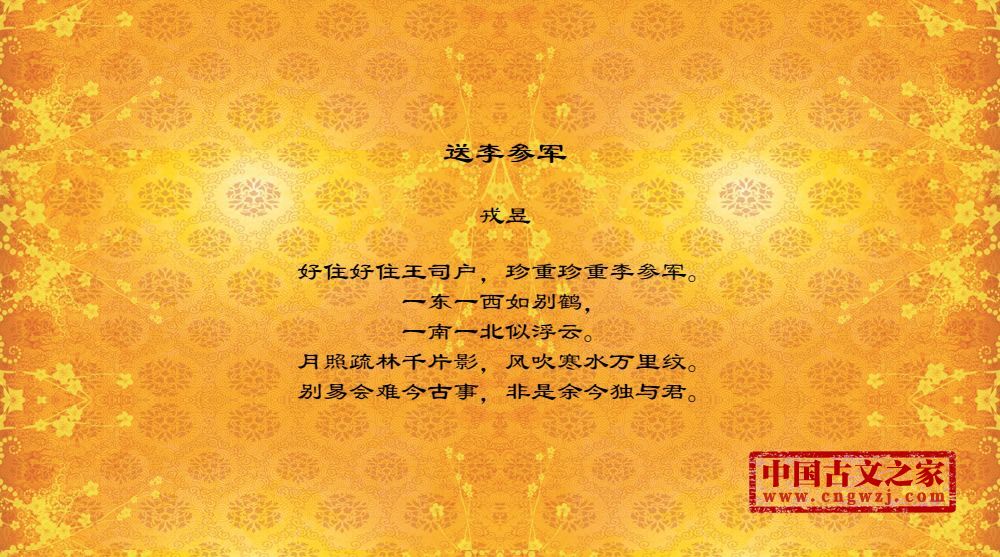 送李参军