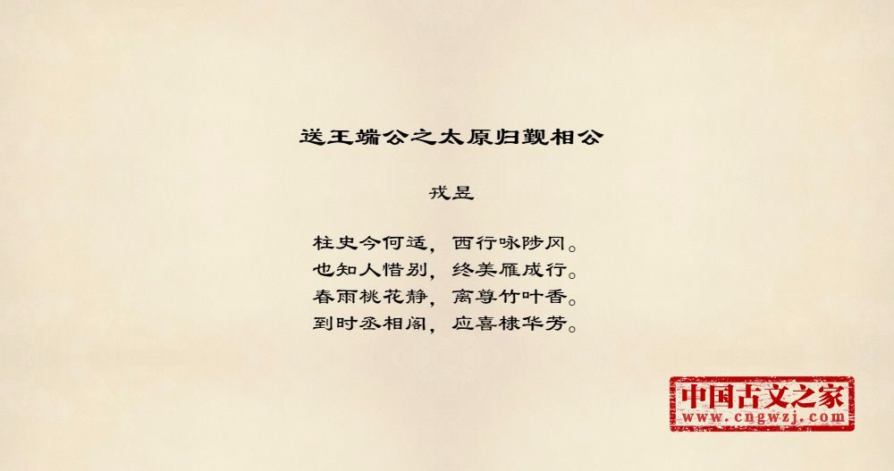 送王端公之太原归觐相公