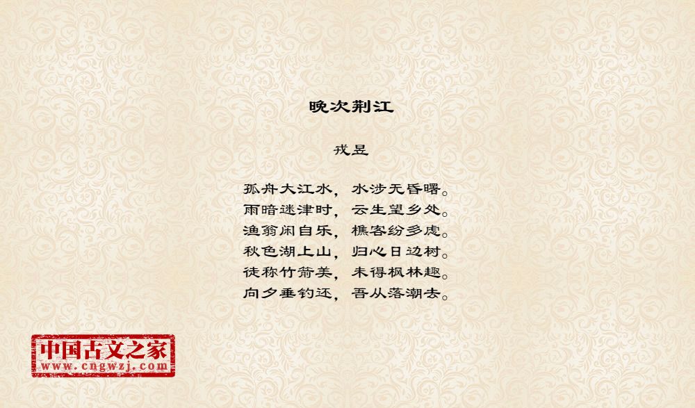 晚次荆江