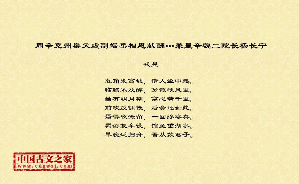 同辛兖州巢父虚副端岳相思献酬…兼呈辛魏二院长杨长宁