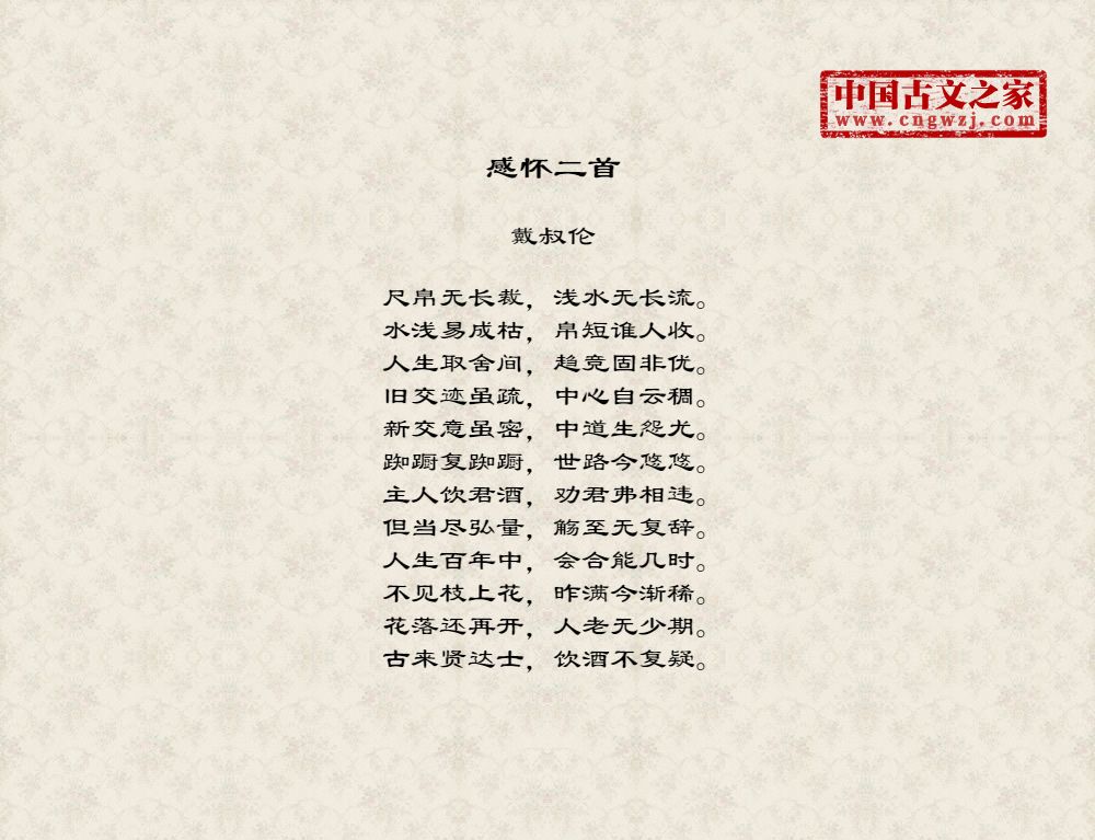 感怀二首