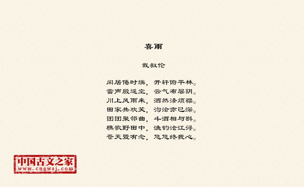 喜雨
