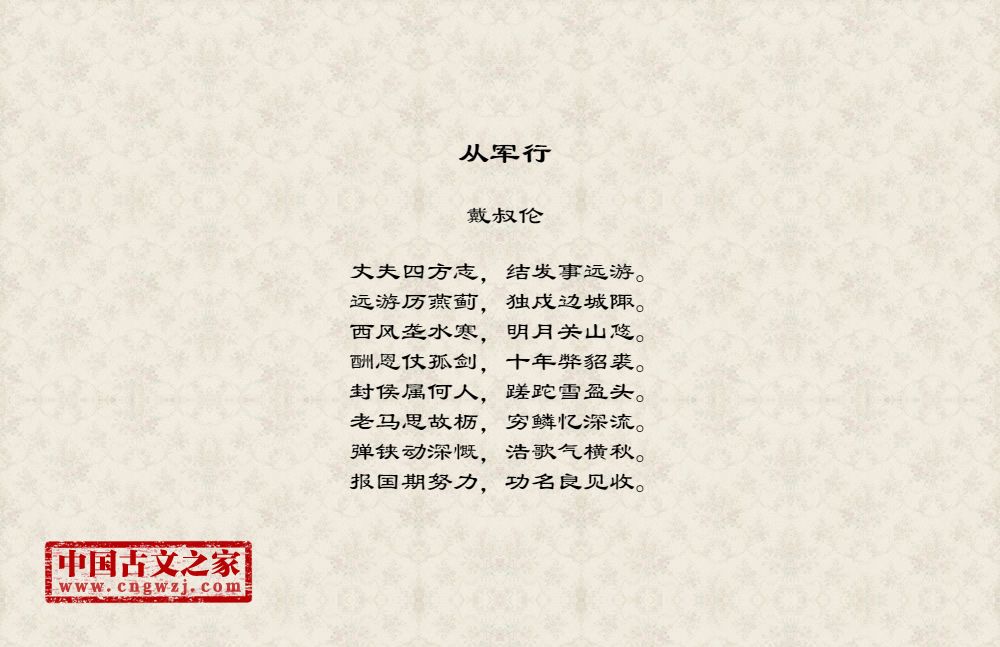 从军行