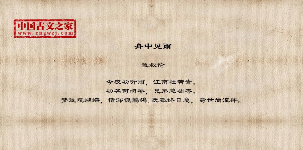 舟中见雨