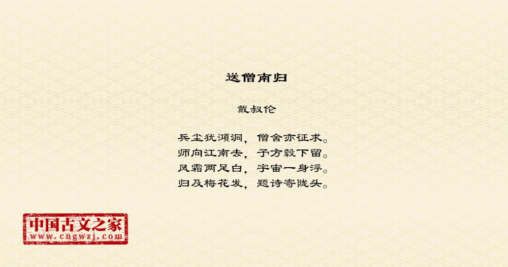 送僧南归