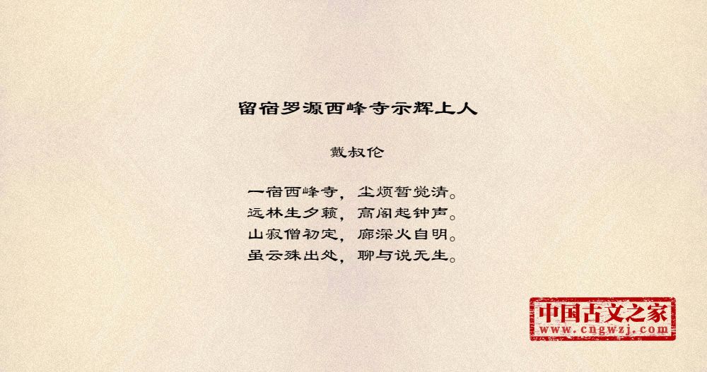留宿罗源西峰寺示辉上人