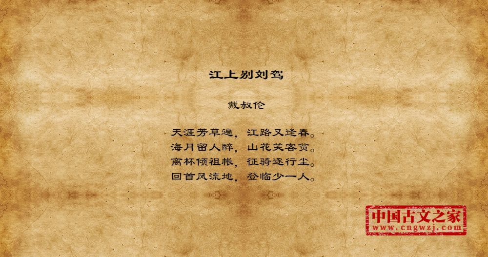 江上别刘驾
