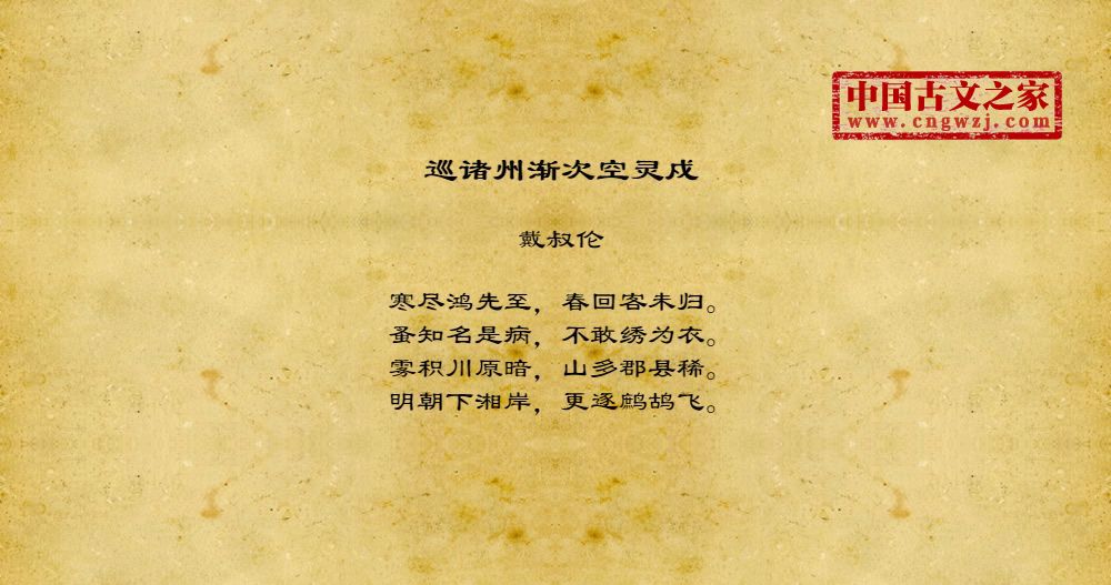 巡诸州渐次空灵戍