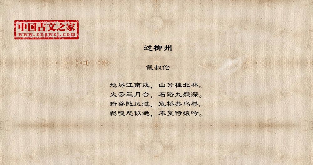过柳州