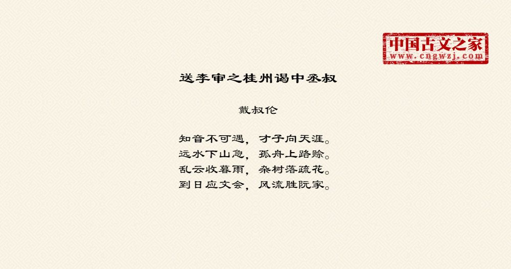 送李审之桂州谒中丞叔