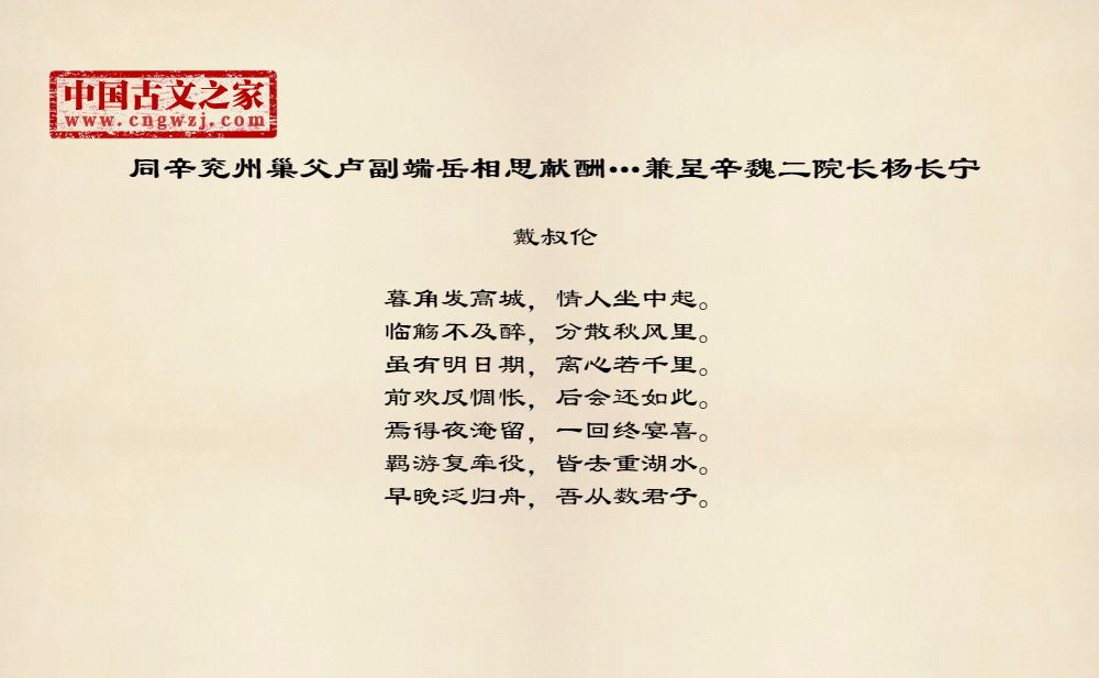 同辛兖州巢父卢副端岳相思献酬…兼呈辛魏二院长杨长宁
